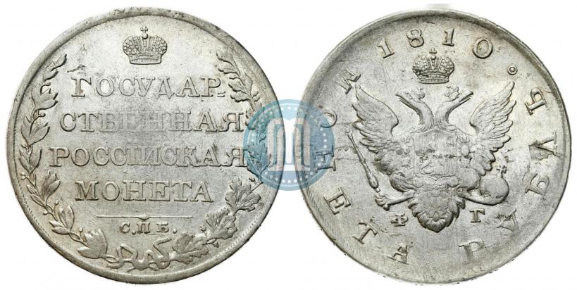 Фото 1 рубль 1810 года СПБ-ФГ "Тип 1807-1810"