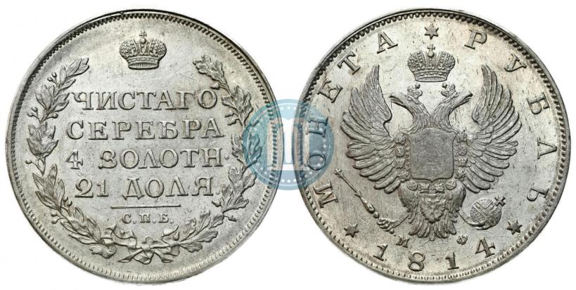 Picture 1 rouble 1814 year СПБ-МФ 