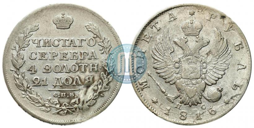 Picture 1 rouble 1816 year СПБ-ПС 