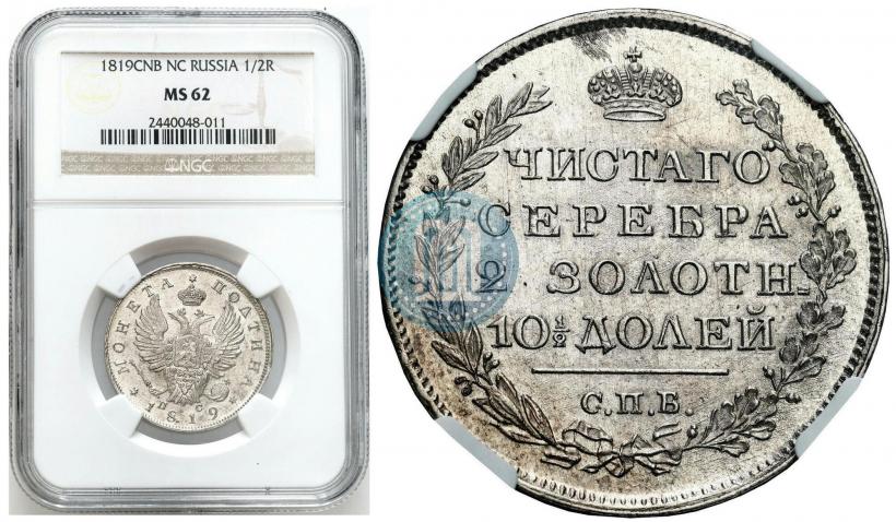 Picture Poltina 1819 year СПБ-ПС 