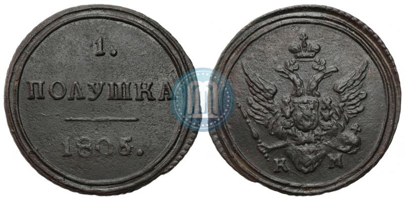 Фото Полушка 1805 года КМ 
