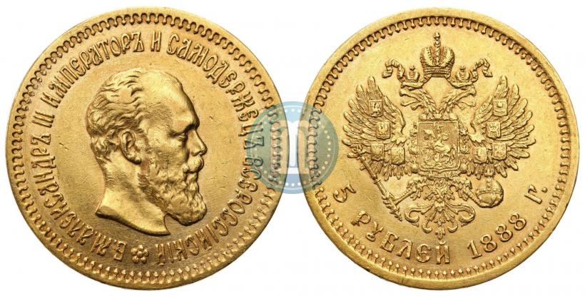 Picture 5 roubles 1888 year (АГ) 