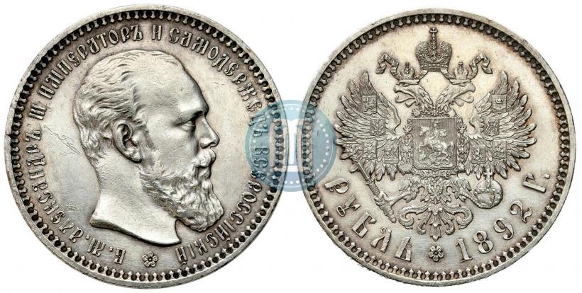 Picture 1 rouble 1892 year (АГ) 