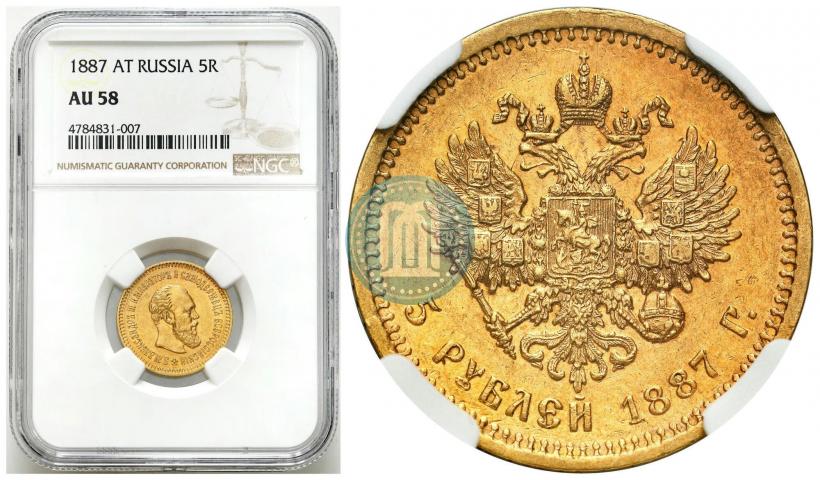 Фото 5 рублей 1899 года  