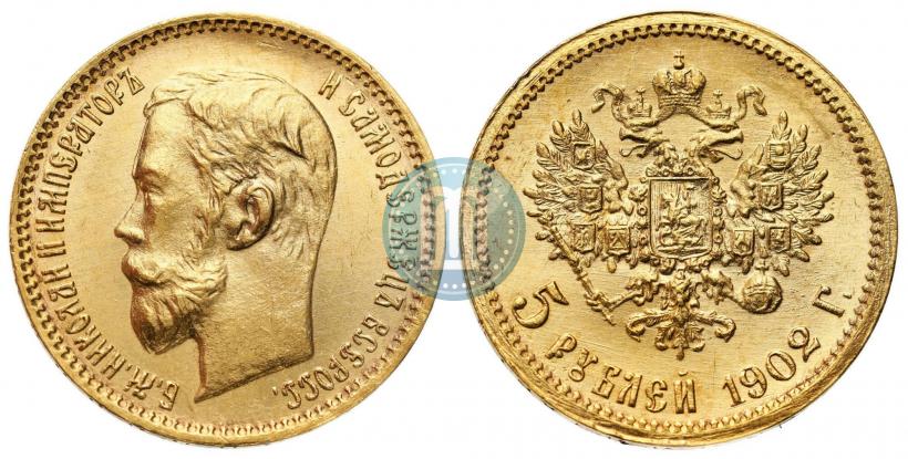 Picture 5 roubles 1902 year (АР) 