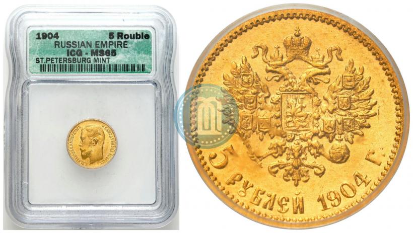 Фото 5 рублей 1904 года (АР) 