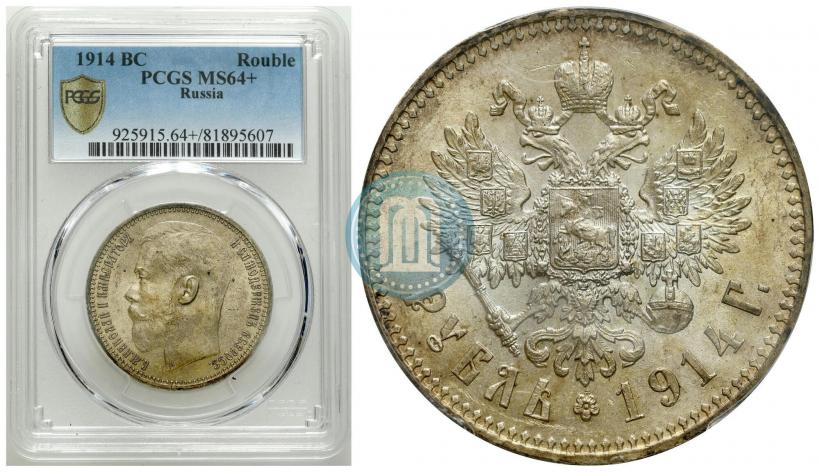 Picture 1 rouble 1914 year (ВС) 