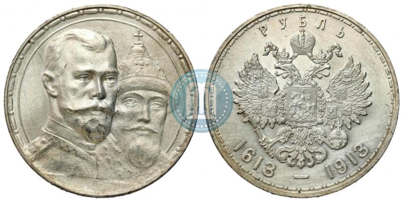 Фото 1 рубль 1913 года (ВС) "В память 300-летия дома Романовых"