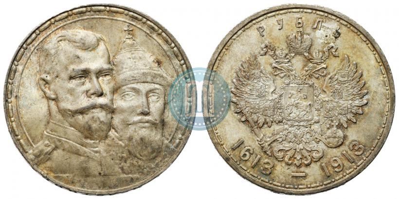 Фото 1 рубль 1913 года (ВС) "В память 300-летия дома Романовых"