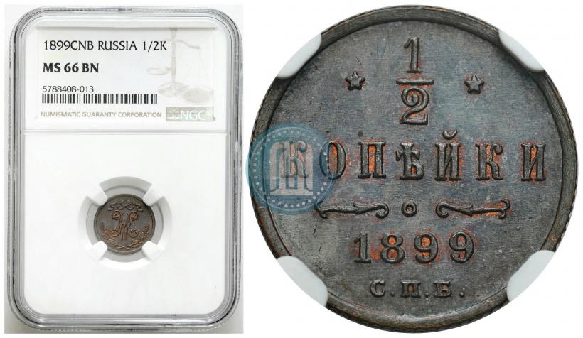 Фото 1/2 копейки 1899 года СПБ 