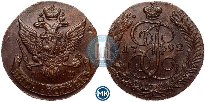 Фото 5 копеек 1792 года АМ 