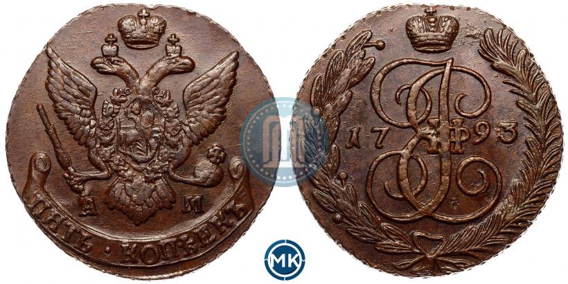 Фото 5 копеек 1793 года АМ 