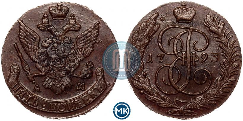 Фото 5 копеек 1793 года АМ 