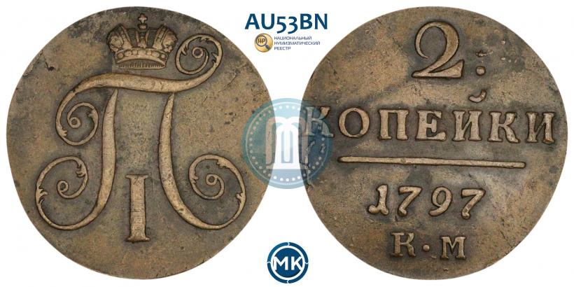 Picture 2 kopecks 1797 year КМ 