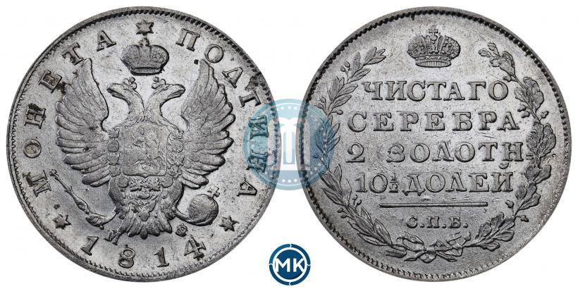 Фото Полтина 1814 года СПБ-МФ 