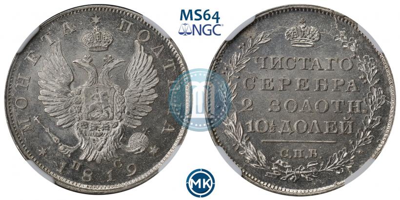 Фото Полтина 1819 года СПБ-ПС 