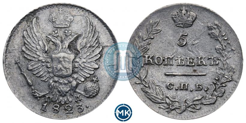 Фото 5 копеек 1823 года СПБ-ПД 
