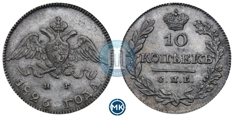 Фото 10 копеек 1826 года СПБ-НГ "Орел с опущенными крыльями"