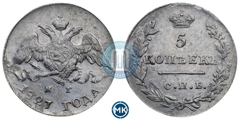 Фото 5 копеек 1827 года СПБ-НГ 