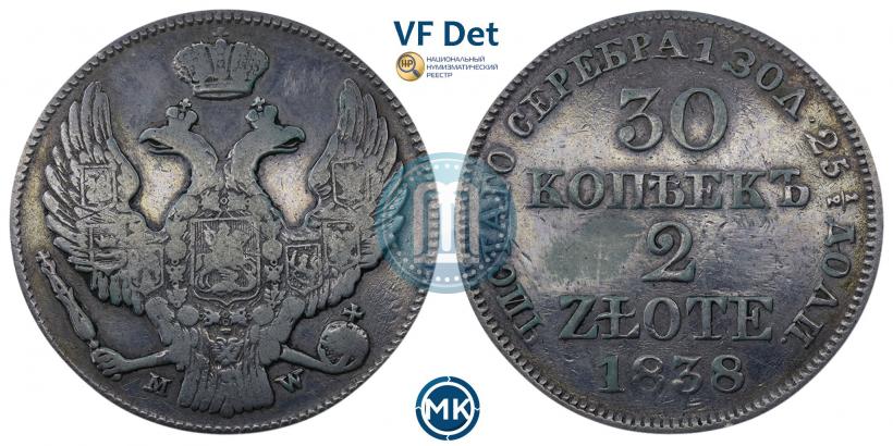 Фото 30 копеек - 2 злотых 1838 года MW 