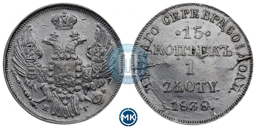 Фото 15 копеек - 1 злотый 1838 года НГ 
