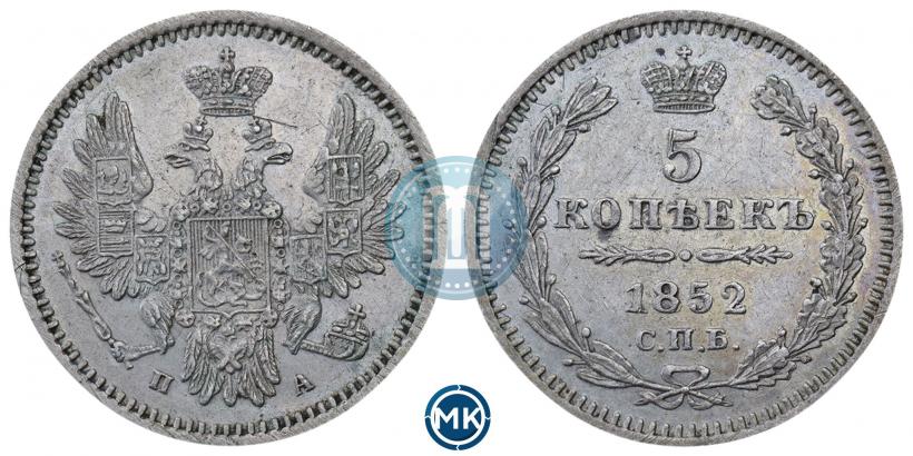 Фото 5 копеек 1852 года СПБ-ПА 