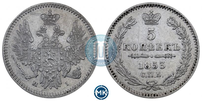 Фото 5 копеек 1853 года СПБ-HI 