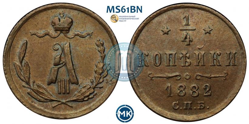 Фото 1/4 копейки 1882 года СПБ 