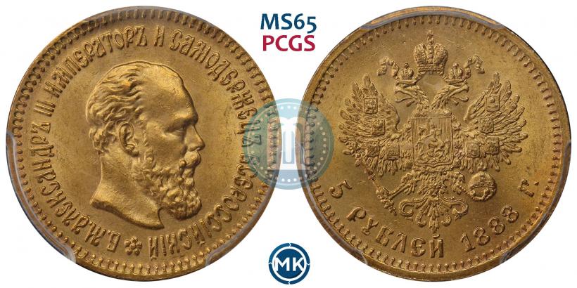 Фото 5 рублей 1888 года (АГ) 