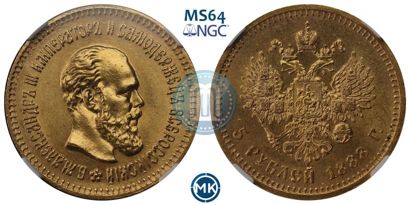 Фото 5 рублей 1888 года (АГ) 