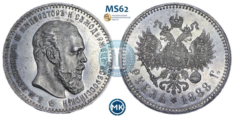 Фото 1 рубль 1888 года (АГ) 