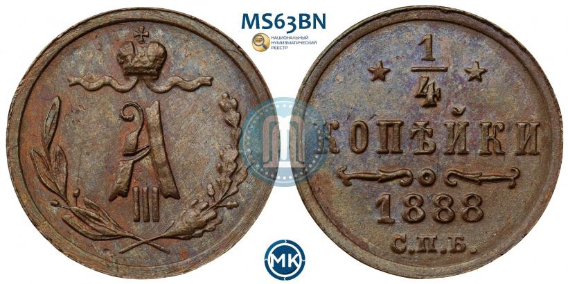 Фото 1/4 копейки 1888 года СПБ 