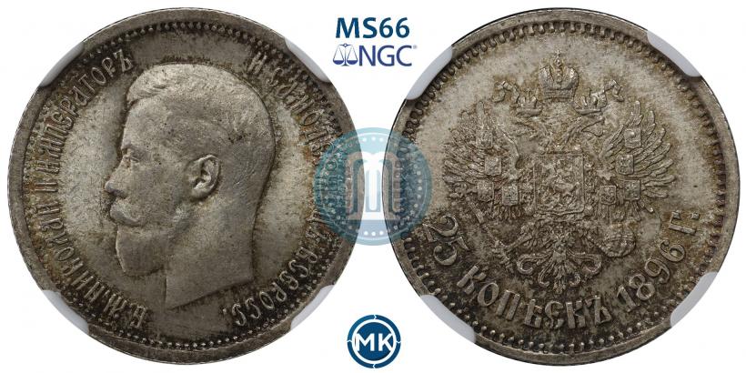 Picture 25 kopecks 1896 year  