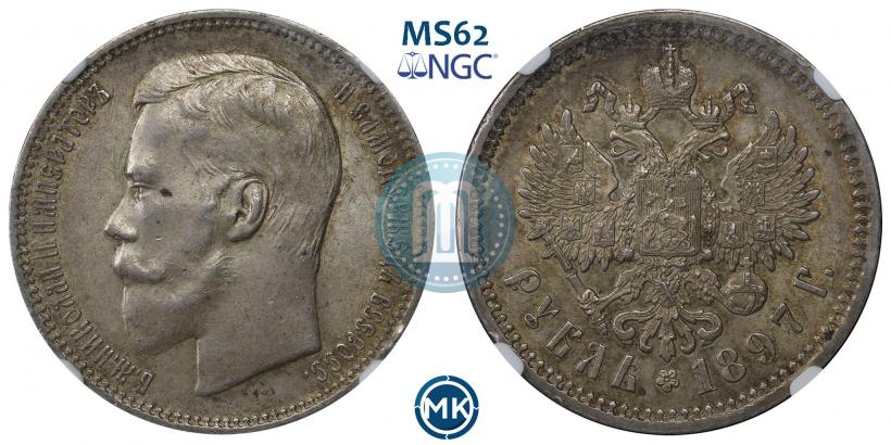 Picture 1 rouble 1897 year (АГ) 