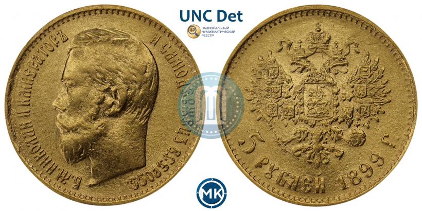 Picture 5 roubles 1899 year (ЭБ) 