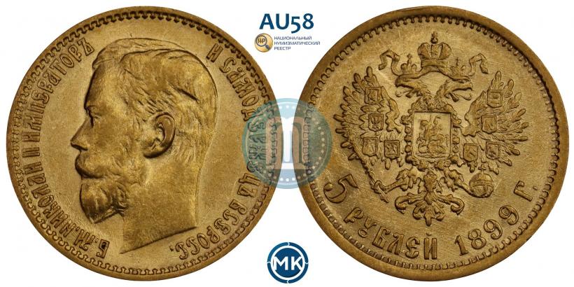Picture 5 roubles 1899 year (ЭБ) 