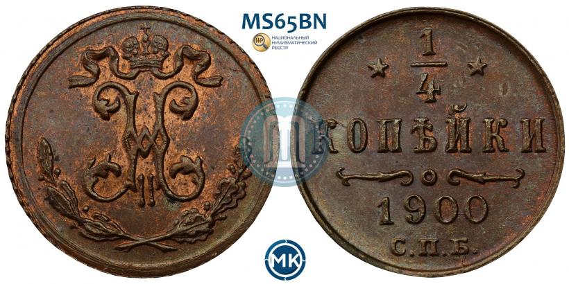 Picture 1/4 kopeck 1900 year СПБ 