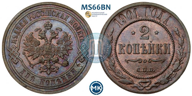 Picture 2 kopecks 1901 year СПБ 