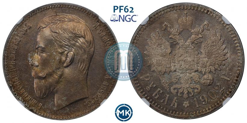 Picture 1 rouble 1902 year (АР) 