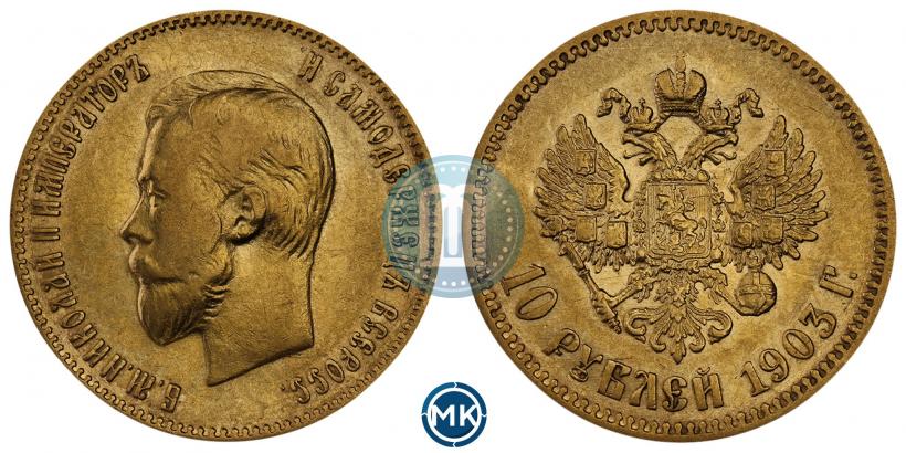 Picture 10 roubles 1903 year (АР) 