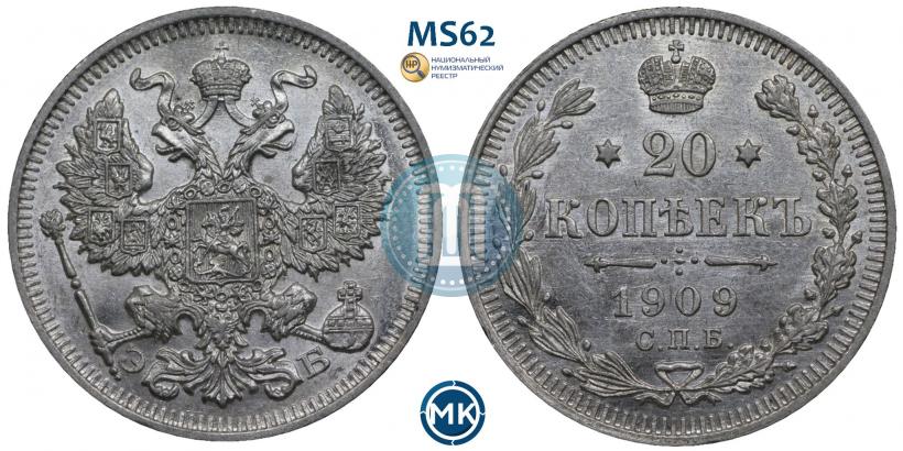 Picture 20 kopecks 1909 year СПБ-ЭБ 