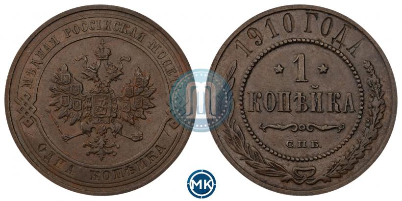 Picture 1 kopeck 1910 year СПБ 