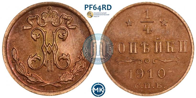 Picture 1/4 kopeck 1910 year СПБ 