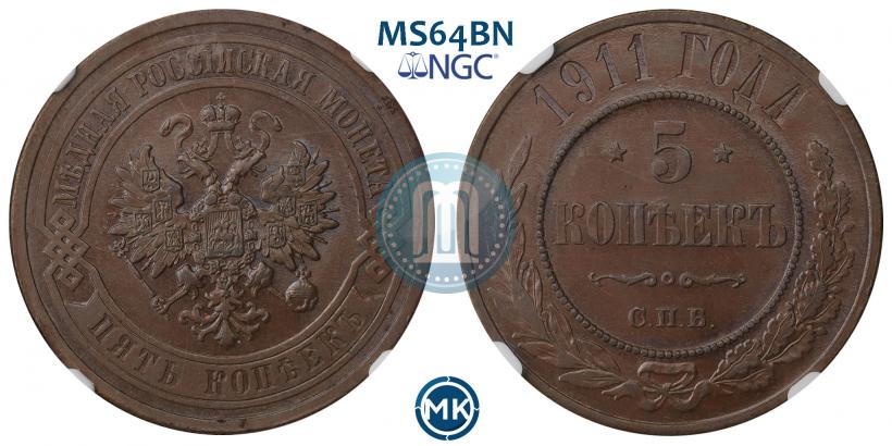 Picture 5 kopecks 1911 year СПБ 