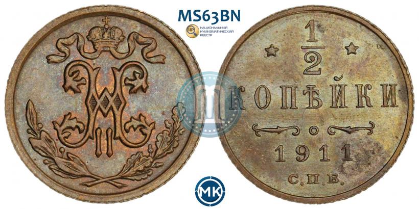 Picture 1/2 kopeck 1911 year СПБ 