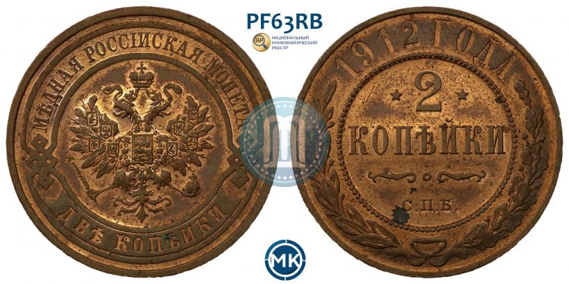 Picture 2 kopecks 1912 year СПБ 