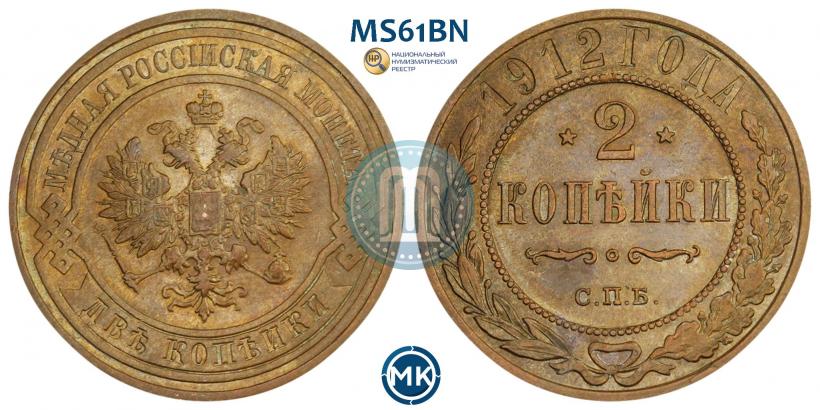Picture 2 kopecks 1912 year СПБ 