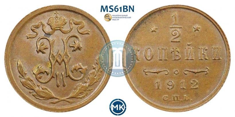 Picture 1/2 kopeck 1912 year СПБ 