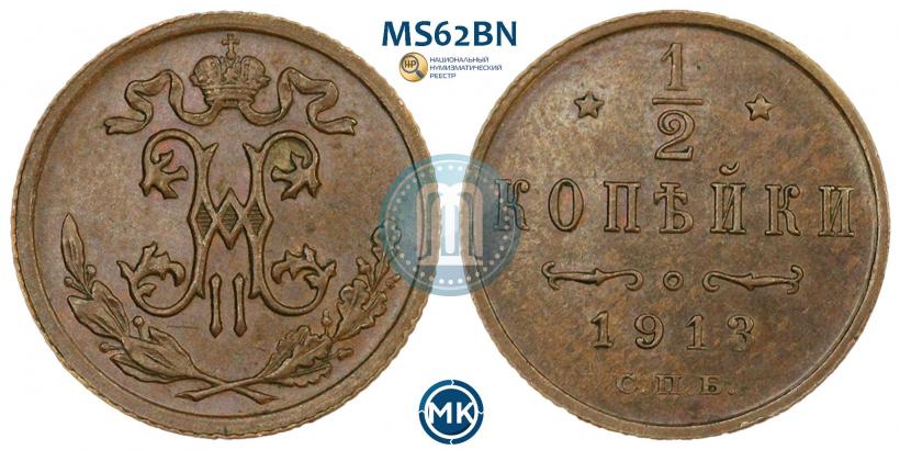Picture 1/2 kopeck 1913 year СПБ 