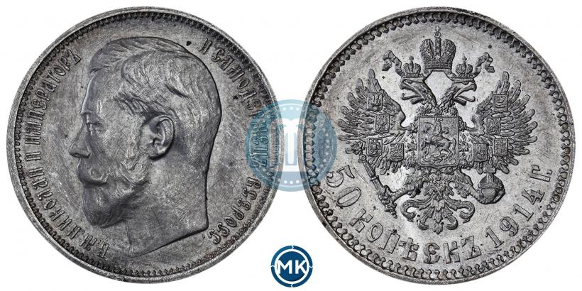 Picture 50 kopecks 1914 year (ВС) 
